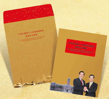 (紀311.6)紀311 中華民國第十二任總統副總統就職紀念郵票